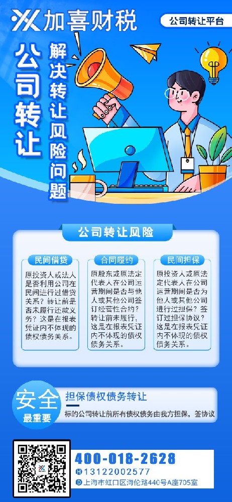 上海管理空壳公司收购操作指南